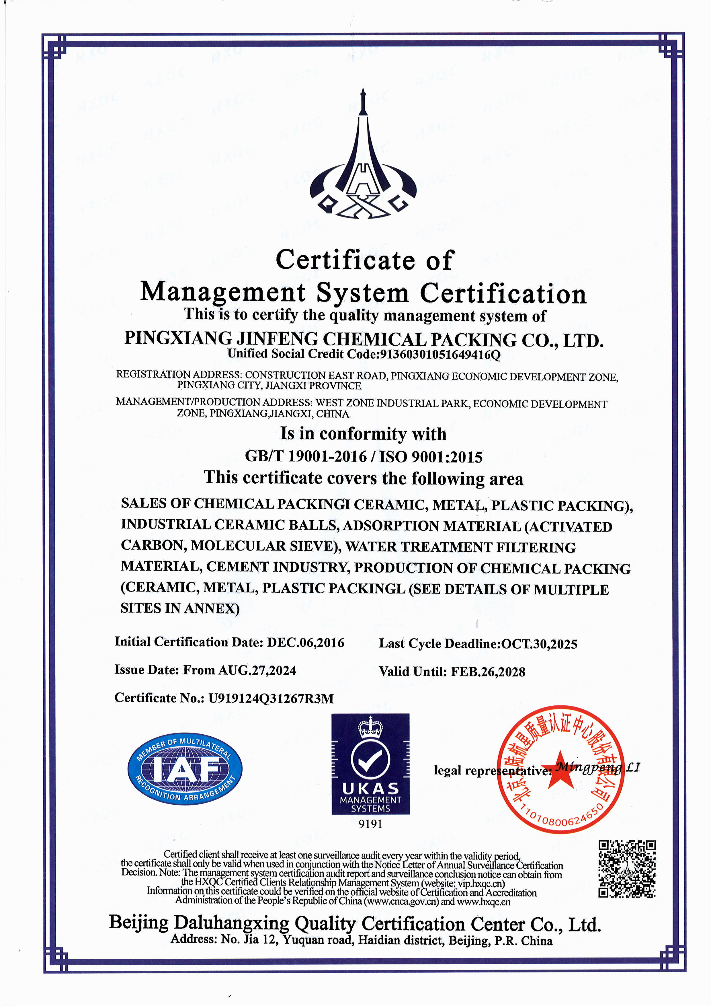 GB/T 19001-2016 / ISO 9001:2015